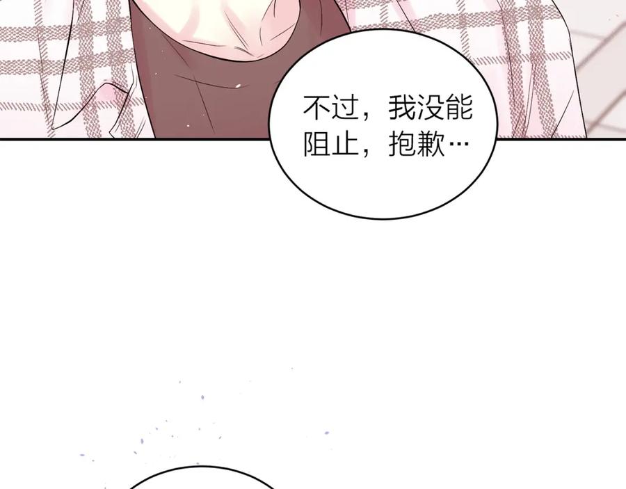 《别离我太近》番外8 身份暴露了？ 第107页