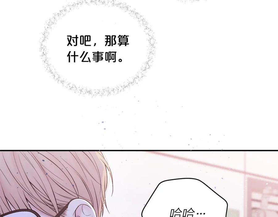 《别离我太近》番外8 身份暴露了？ 第116页