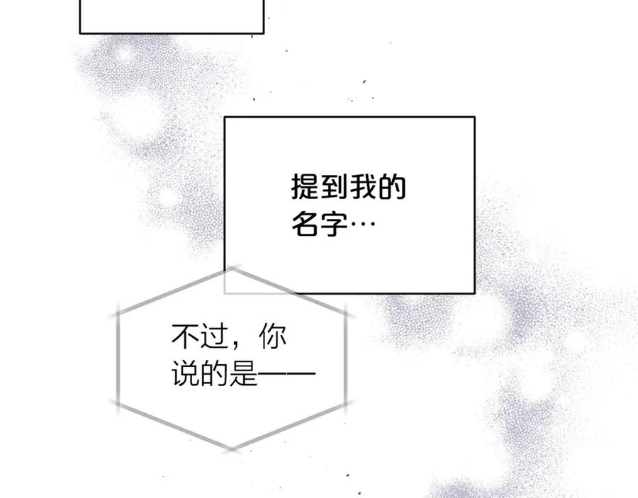 《别离我太近》番外8 身份暴露了？ 第76页