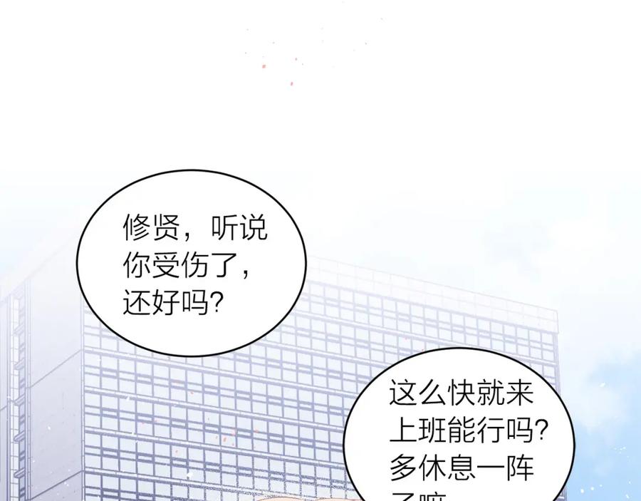 《别离我太近》番外8 身份暴露了？ 第20页