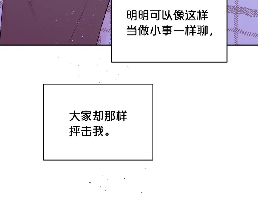 《别离我太近》番外8 身份暴露了？ 第118页