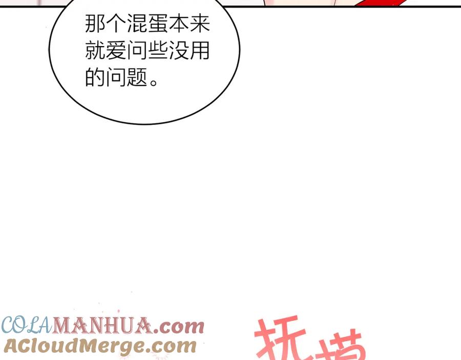 《别离我太近》番外8 身份暴露了？ 第105页