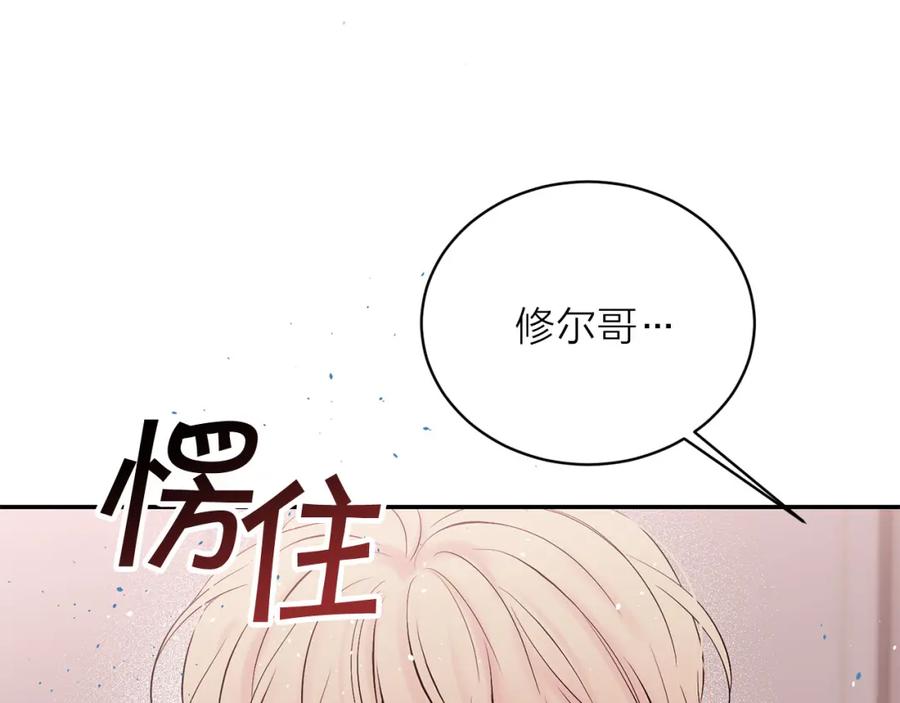 《别离我太近》番外8 身份暴露了？ 第30页