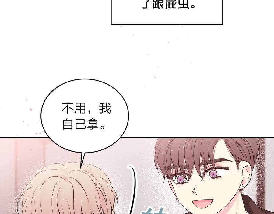 《别离我太近》番外8 身份暴露了？ 第28页