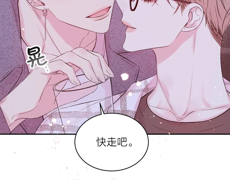 《别离我太近》番外8 身份暴露了？ 第138页