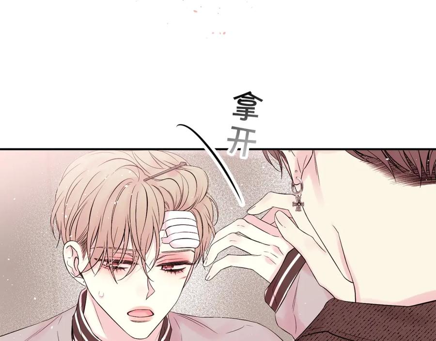 《别离我太近》番外8 身份暴露了？ 第4页