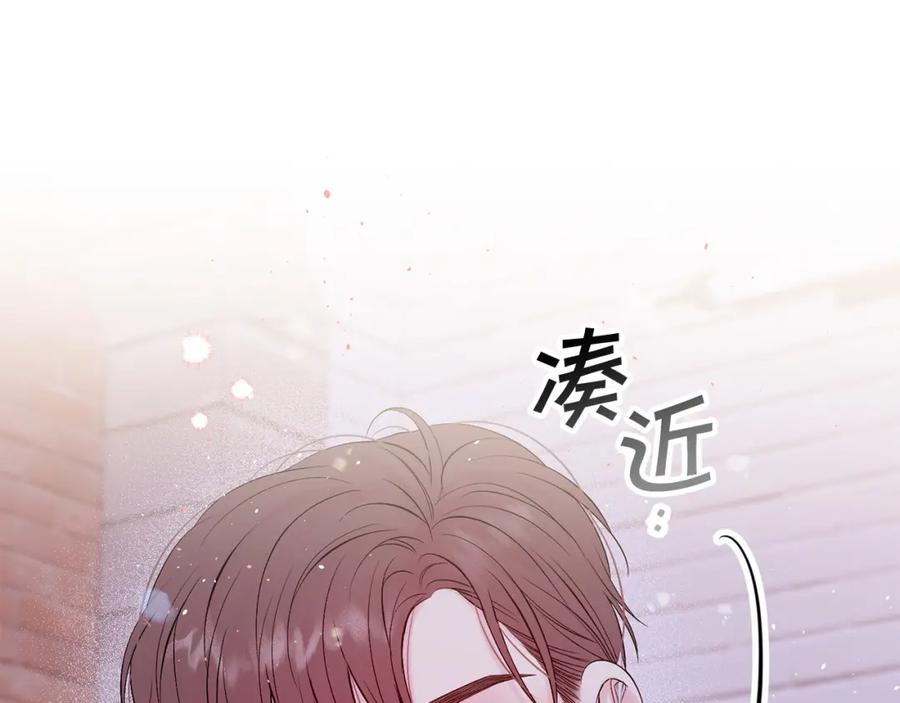 《别离我太近》番外8 身份暴露了？ 第130页