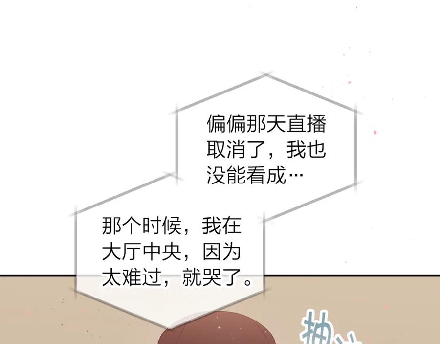 《别离我太近》番外8 身份暴露了？ 第71页