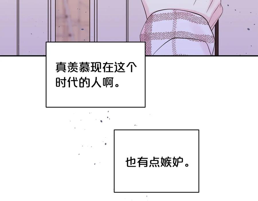 《别离我太近》番外8 身份暴露了？ 第120页