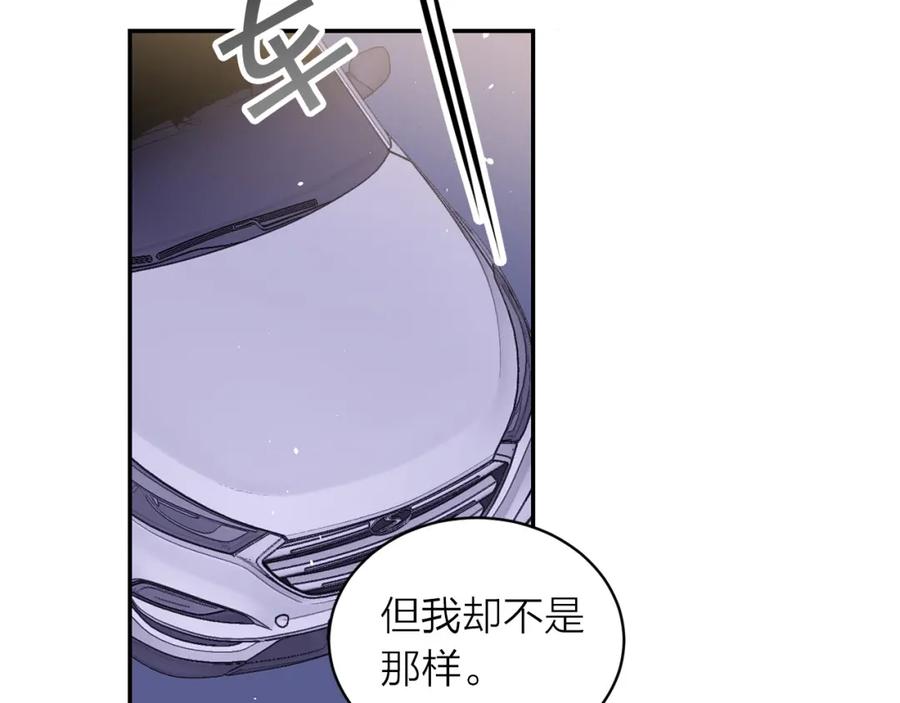 《别离我太近》番外8 身份暴露了？ 第158页