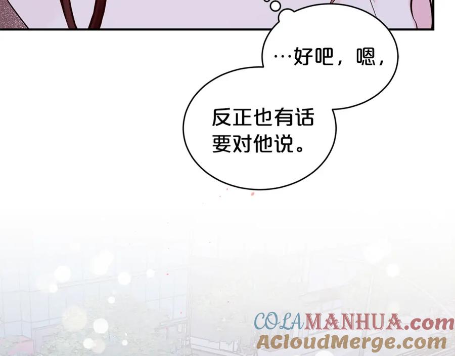 《别离我太近》番外8 身份暴露了？ 第141页