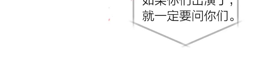 《别离我太近》番外8 身份暴露了？ 第59页