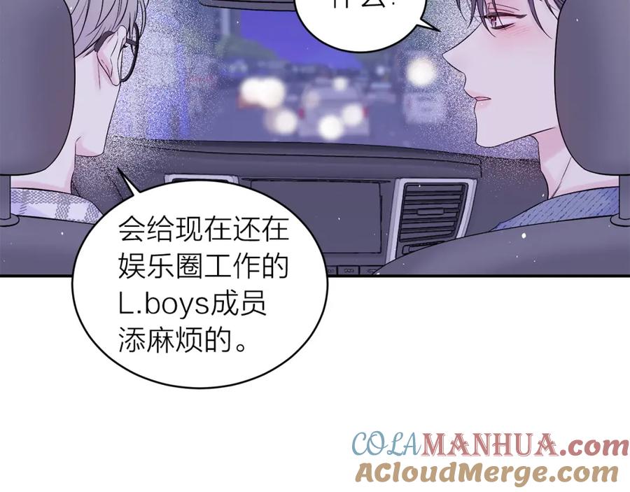 《别离我太近》番外8 身份暴露了？ 第145页