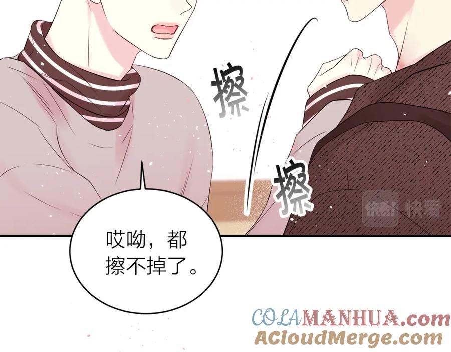 《别离我太近》番外8 身份暴露了？ 第9页