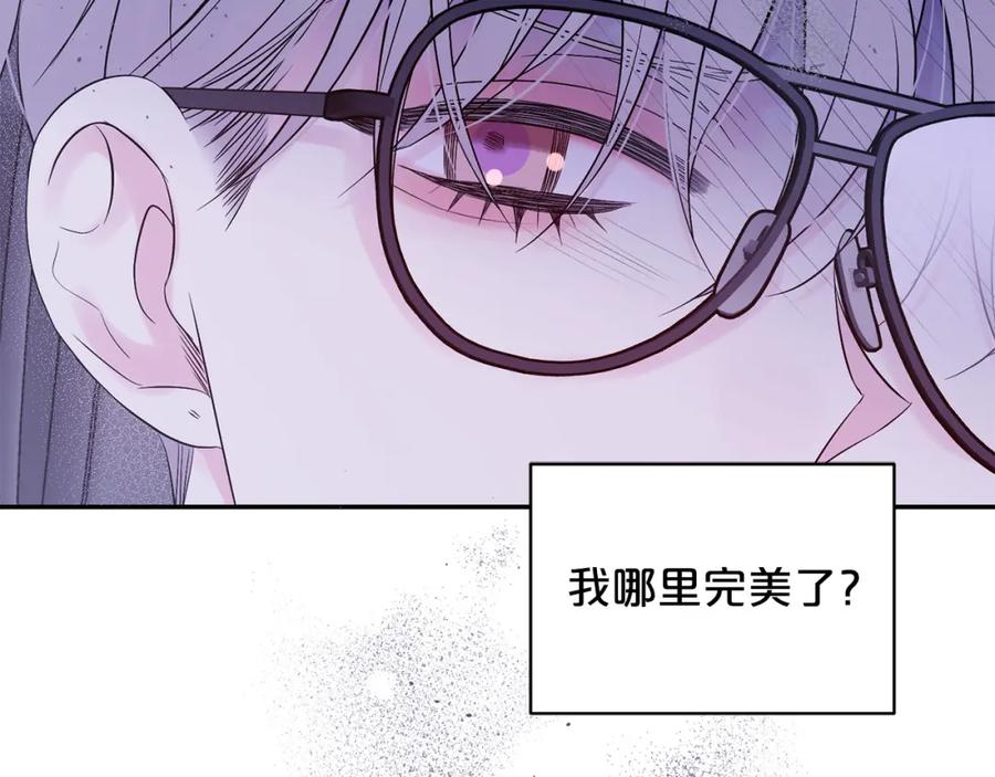 《别离我太近》番外8 身份暴露了？ 第166页