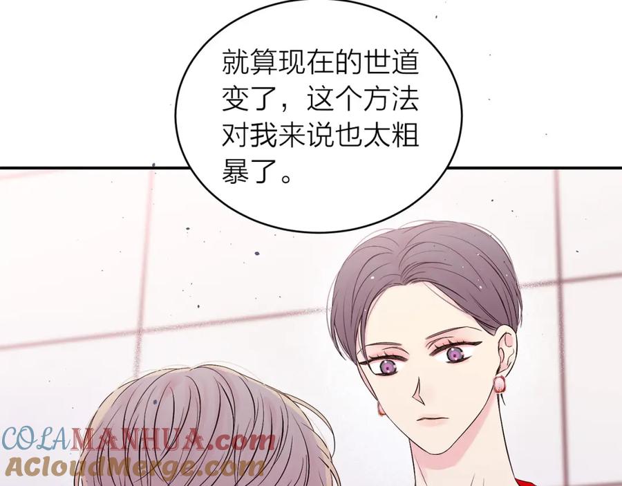 《别离我太近》番外8 身份暴露了？ 第101页