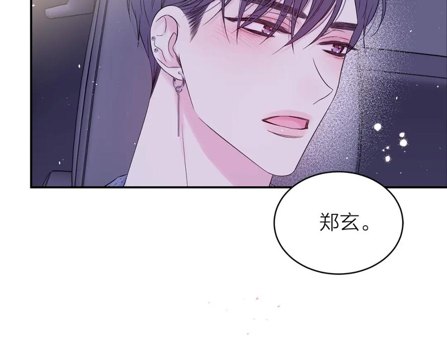 《别离我太近》番外8 身份暴露了？ 第170页