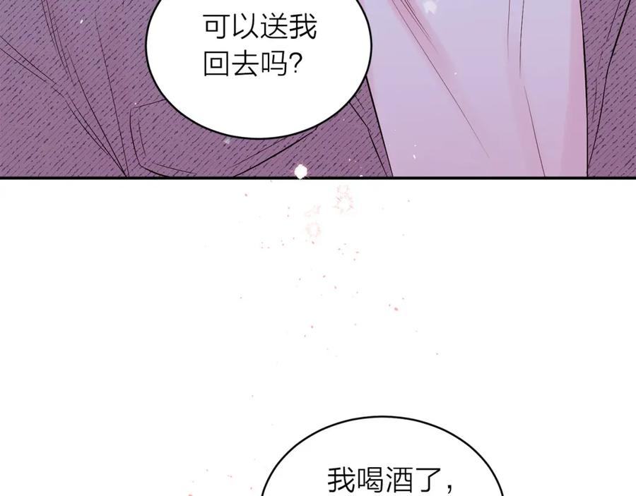 《别离我太近》番外8 身份暴露了？ 第132页