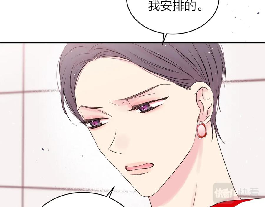 《别离我太近》番外8 身份暴露了？ 第104页