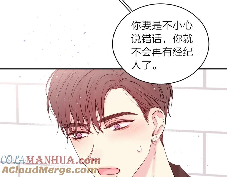 《别离我太近》番外8 身份暴露了？ 第45页