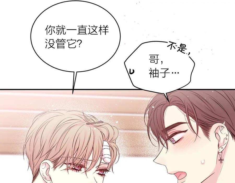 《别离我太近》番外8 身份暴露了？ 第8页