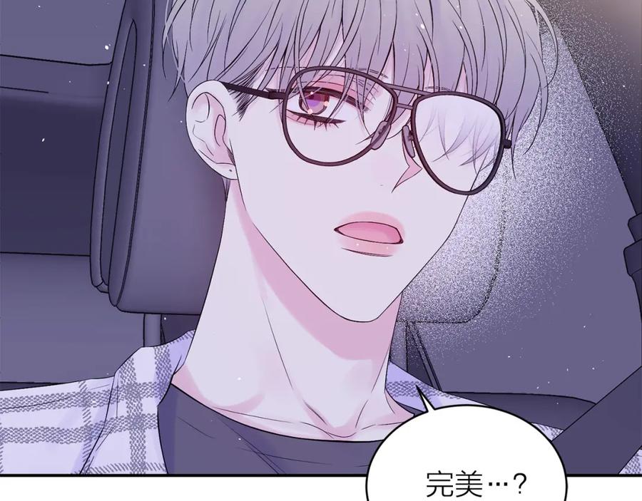 《别离我太近》番外8 身份暴露了？ 第163页