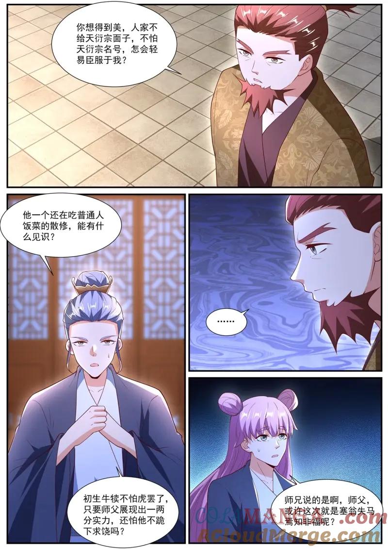 重生之都市修仙 第1094话 第1079回 第9页