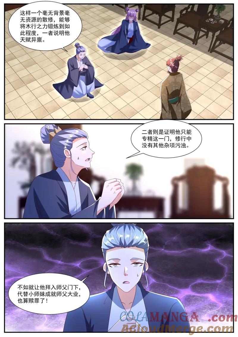 重生之都市修仙 第1094话 第1079回 第8页