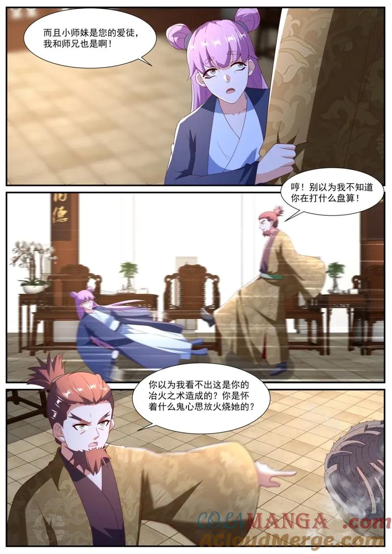 重生之都市修仙 第1094话 第1079回 第5页