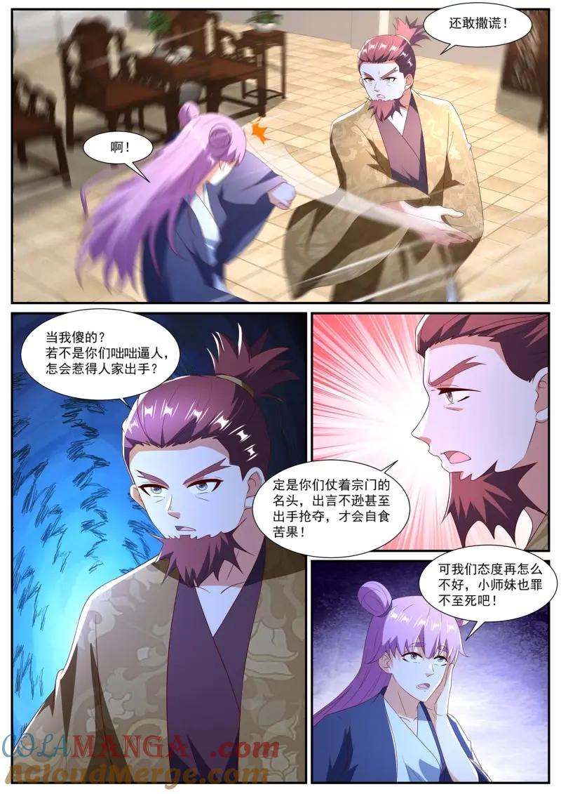 重生之都市修仙 第1094话 第1079回 第4页