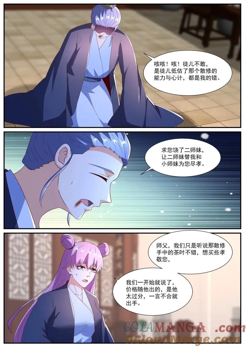 重生之都市修仙 第1094话 第1079回 第3页