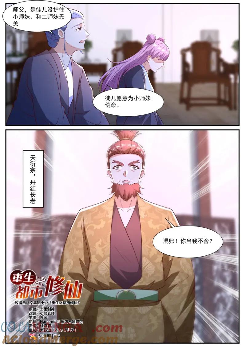 重生之都市修仙 第1094话 第1079回 第2页