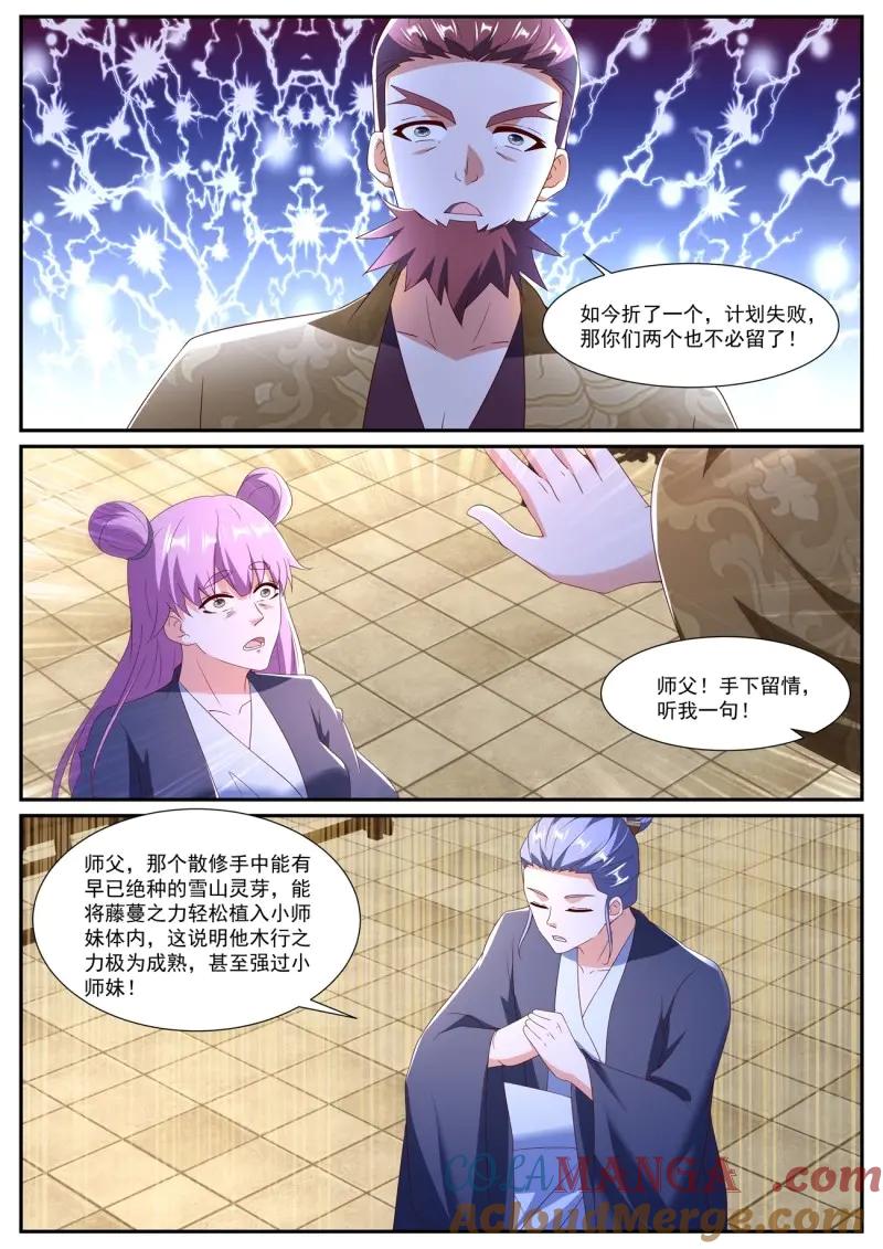 重生之都市修仙 第1094话 第1079回 第7页