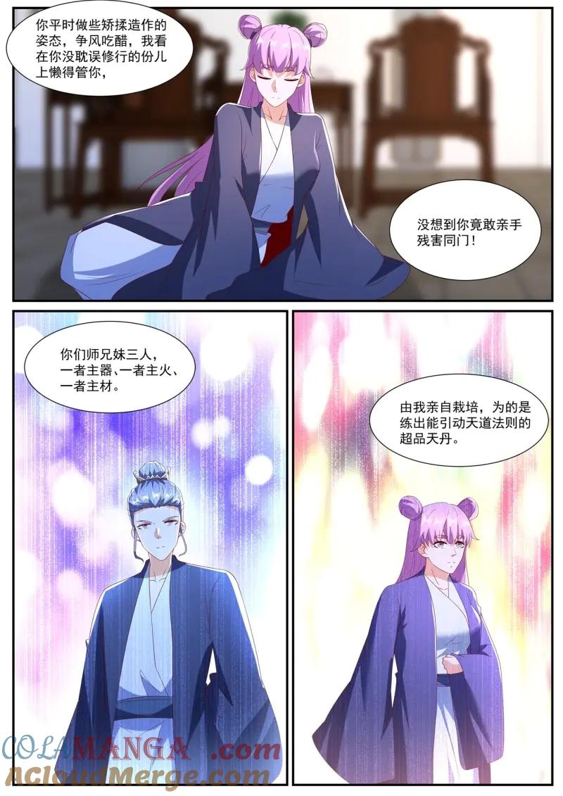 重生之都市修仙 第1094话 第1079回 第6页