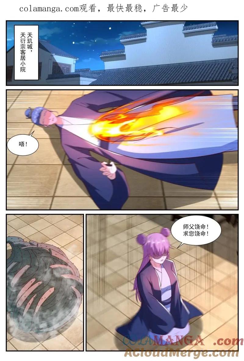 重生之都市修仙 第1094话 第1079回 第1页