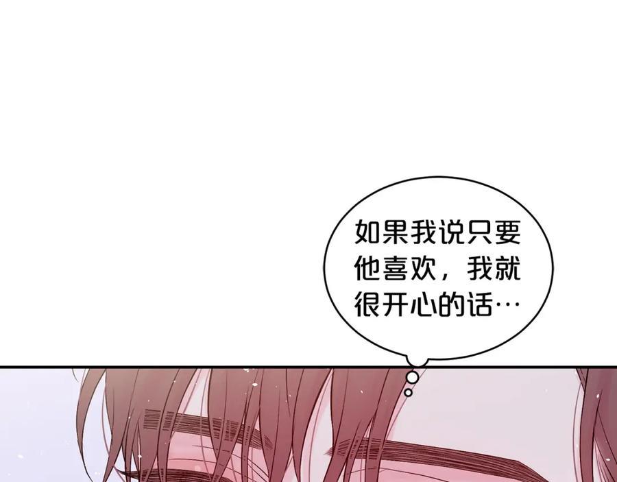 《别离我太近》番外9 情场老手 第115页