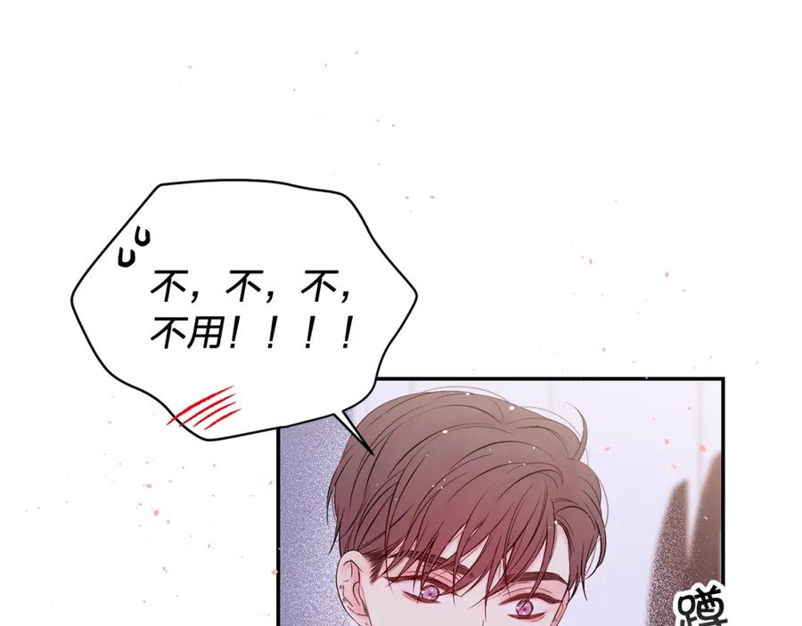 《别离我太近》番外9 情场老手 第54页