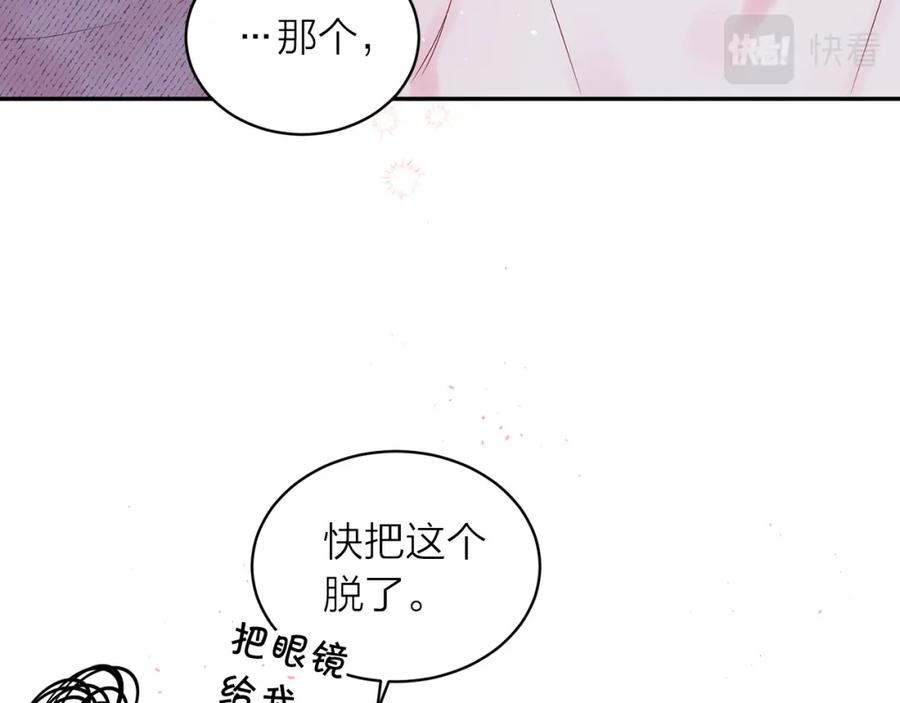 《别离我太近》番外9 情场老手 第99页