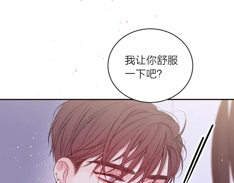 《别离我太近》番外9 情场老手 第52页