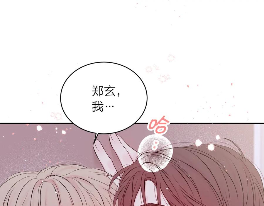 《别离我太近》番外9 情场老手 第80页