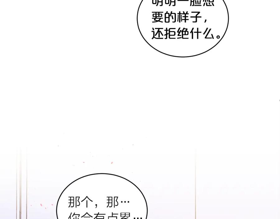 《别离我太近》番外9 情场老手 第56页