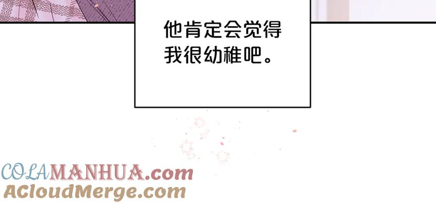 《别离我太近》番外9 情场老手 第69页