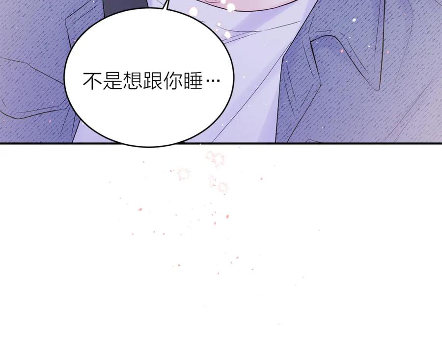 《别离我太近》番外9 情场老手 第14页