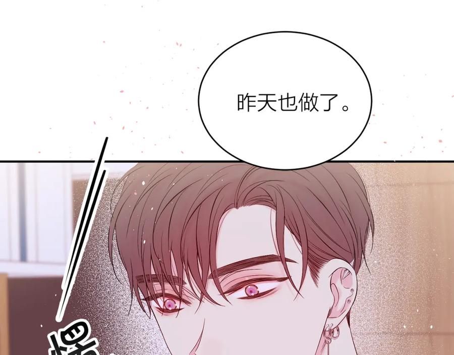 《别离我太近》番外9 情场老手 第103页