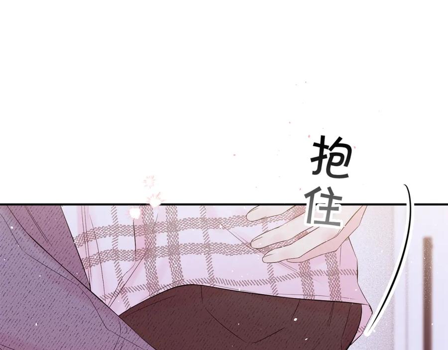 《别离我太近》番外9 情场老手 第70页
