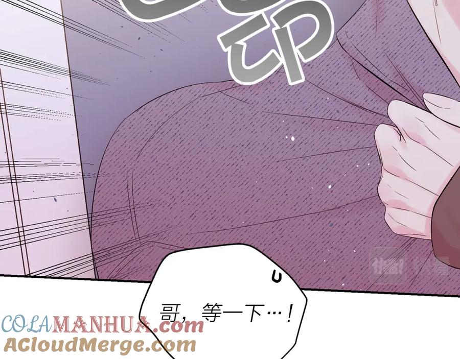 《别离我太近》番外9 情场老手 第25页
