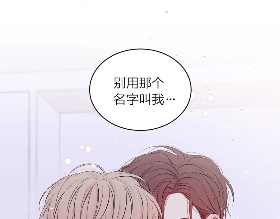 《别离我太近》番外9 情场老手 第86页