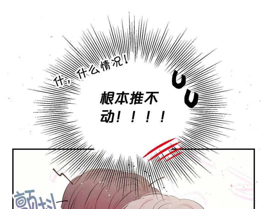 《别离我太近》番外9 情场老手 第32页