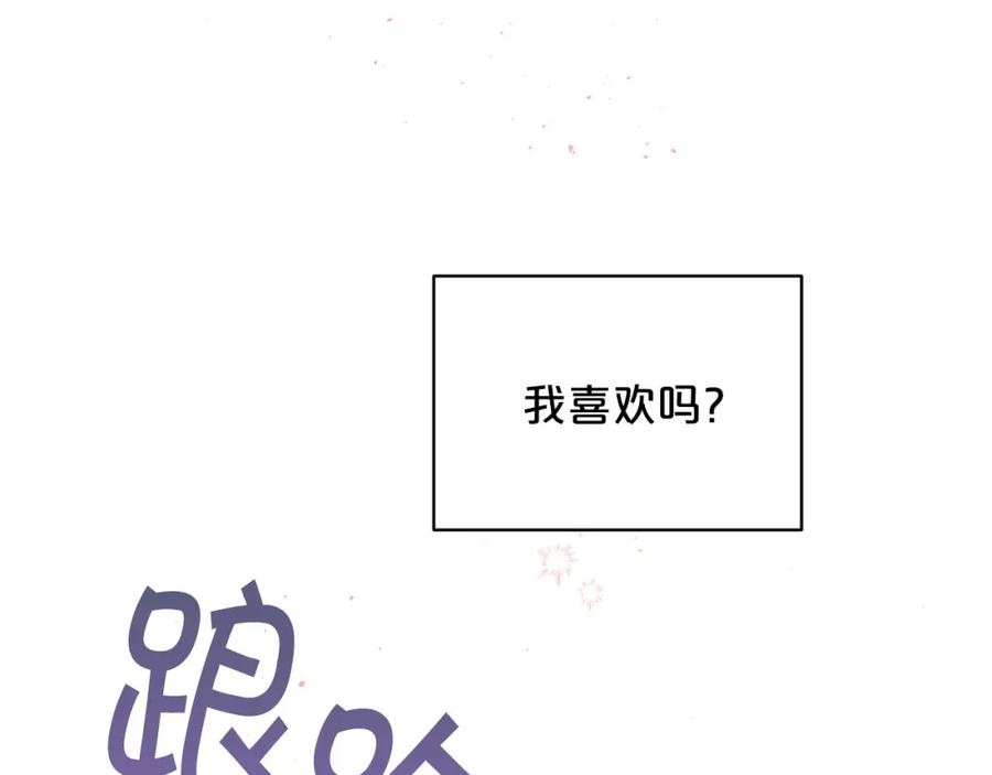 《别离我太近》番外9 情场老手 第42页