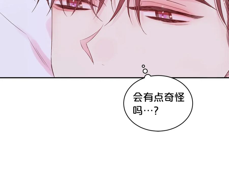 《别离我太近》番外9 情场老手 第116页